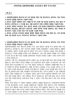 [추천자료] 강원대학교병원 신규간호사 합격 자기소개서-1