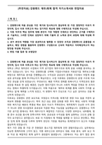 [추천자료] 강원랜드 재무회계 합격 자기소개서와 면접자료-1