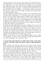 [추천자료] 강원랜드 재무회계 합격 자기소개서와 면접자료-2
