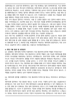 [추천자료] 강원랜드 재무회계 합격 자기소개서와 면접자료-5
