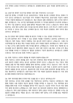 [추천자료] 강원랜드 재무회계 합격 자기소개서와 면접자료-6