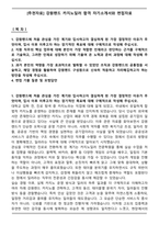 [추천자료] 강원랜드 카지노딜러 합격 자기소개서와 면접자료-1
