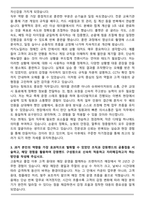 [추천자료] 강원랜드 카지노딜러 합격 자기소개서와 면접자료-3