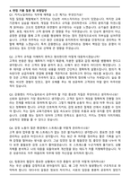 [추천자료] 강원랜드 카지노딜러 합격 자기소개서와 면접자료-5