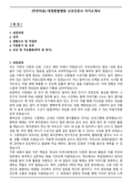 [추천자료] 대청종합병원 신규간호사 자기소개서-1