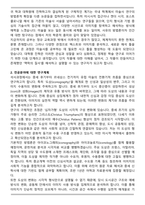 [추천자료] 대학교 미술사학과 대학원 최초합 연구계획서 (비전공자)-2