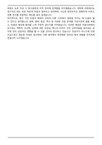 [추천자료] 대학교 미술사학과 대학원 최초합 연구계획서 (비전공자)-5
