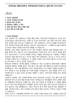 [추천자료] 배명고등학교 계약제교원(기간제교사) 일반사회 자기소개서-1