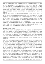 [추천자료] 배명고등학교 계약제교원(기간제교사) 일반사회 자기소개서-2