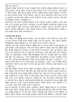 [추천자료] 배명고등학교 계약제교원(기간제교사) 일반사회 자기소개서-3
