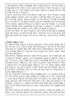 [추천자료] 배명고등학교 계약제교원(기간제교사) 일반사회 자기소개서-4
