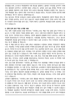 [추천자료] 배명고등학교 계약제교원(기간제교사) 일반사회 자기소개서-5