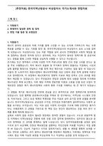 [추천자료] 한국지역난방공사 비상임이사 자기소개서와 면접자료-1