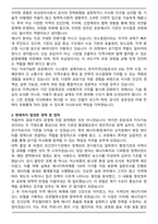 [추천자료] 한국지역난방공사 비상임이사 자기소개서와 면접자료-2
