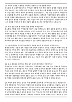 [추천자료] 한국지역난방공사 비상임이사 자기소개서와 면접자료-5