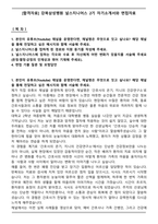 [합격자료] 강북삼성병원 널스지니어스 2기 자기소개서와 면접자료-1