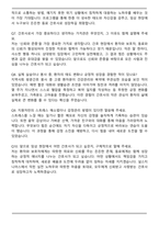 [합격자료] 강북삼성병원 널스지니어스 2기 자기소개서와 면접자료-6