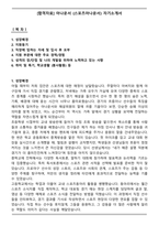 [합격자료] 아나운서 (스포츠아나운서) 자기소개서-1