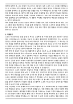 [합격자료] 아나운서 (스포츠아나운서) 자기소개서-2
