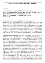 [합격자료] 연세대학교 편입학 체육교육학과 학업계획서-1