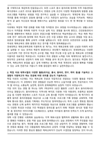 [합격자료] 연세대학교 편입학 체육교육학과 학업계획서-2
