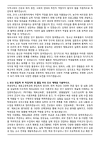 [합격자료] 연세대학교 편입학 체육교육학과 학업계획서-3