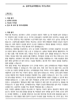 A+ 공무직(교무행정사) 자기소개서-1
