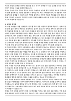 A+ 공무직(교무행정사) 자기소개서-2