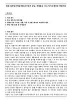 A+ 법원 일반임기제공무원(조사업무 담당, 연봉등급 7호) 자기소개서-1