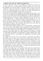 A+ 법원 일반임기제공무원(조사업무 담당, 연봉등급 7호) 자기소개서-3