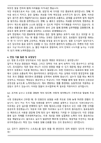 A+ 법원 일반임기제공무원(조사업무 담당, 연봉등급 7호) 자기소개서-4
