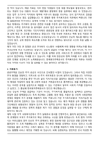 A+ 한국토지주택공사(LH) 주거복지관리 자기소개서와 면접자료-2