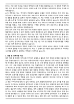 A+ 한국토지주택공사(LH) 주거복지관리 자기소개서와 면접자료-3