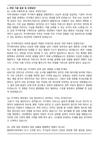 A+ 한국토지주택공사(LH) 주거복지관리 자기소개서와 면접자료-5