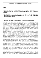 A+ 후니드 인턴직 영양사 자기소개서와 면접자료-1