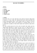 검시조사관 직무수행계획서 [추천자료]-1