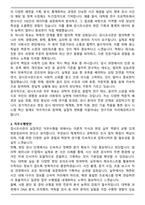 검시조사관 직무수행계획서 [추천자료]-3