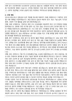 검시조사관 직무수행계획서 [추천자료]-5