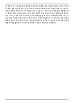 검시조사관 직무수행계획서 [추천자료]-7