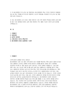동수원병원 간호사 자소서 면접] 동수원병원 자기소개서 및 면접자료 (동수원병원 간호사 자기소개서와 면접 모범답안 수록)-2