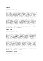동수원병원 간호사 자소서 면접] 동수원병원 자기소개서 및 면접자료 (동수원병원 간호사 자기소개서와 면접 모범답안 수록)-3