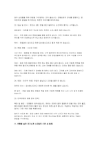 단국대학교병원 간호사 면접] 단국대학교병원 신규간호사 면접 자료 (유형별 실전 자기소개 스크립트 포함) 단국대학교병원 간호사 면접-11