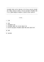 자아정체감 상태가 위기와 수행이라는 두가지 축으로 청소년의 자아정체감이 어떻게 구분되는지 정리하고 우리나라 청소년들의 자아정체감 상태가 어느 유형에 해당한다고 판단하는지 개인적인 의견을 기술하시오.-1
