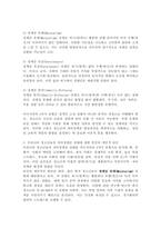 자아정체감 상태가 위기와 수행이라는 두가지 축으로 청소년의 자아정체감이 어떻게 구분되는지 정리하고 우리나라 청소년들의 자아정체감 상태가 어느 유형에 해당한다고 판단하는지 개인적인 의견을 기술하시오.-4