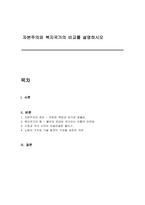 자본주의와 복지국가의 비교를 설명하시오-1