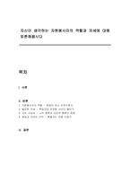 자신이 생각하는 자원봉사자의 역할과 자세에 대해 토론해봅시다-1