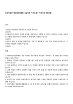 유안타증권 해외법인영업팀 신입직원 자기소개서 지원서와 면접기출-1