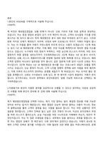 유안타증권 해외법인영업팀 신입직원 자기소개서 지원서와 면접기출-2