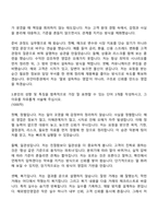 유안타증권 해외법인영업팀 신입직원 자기소개서 지원서와 면접기출-3