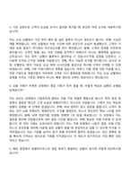 유안타증권 해외법인영업팀 신입직원 자기소개서 지원서와 면접기출-5